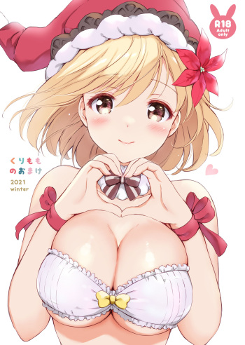 くりもものおまけ2021winter cover