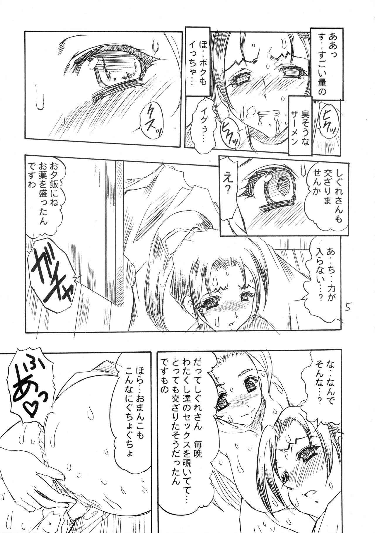 ...for the NOISE MAKER page 4 full