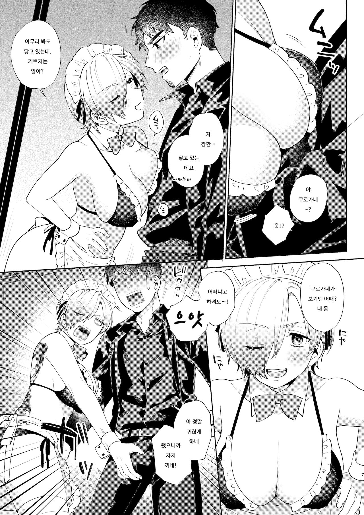 Fuuzoku Gokko TSF Gokudou-chan | 풍속점 놀이 TSF 야쿠자 쨩 page 7 full