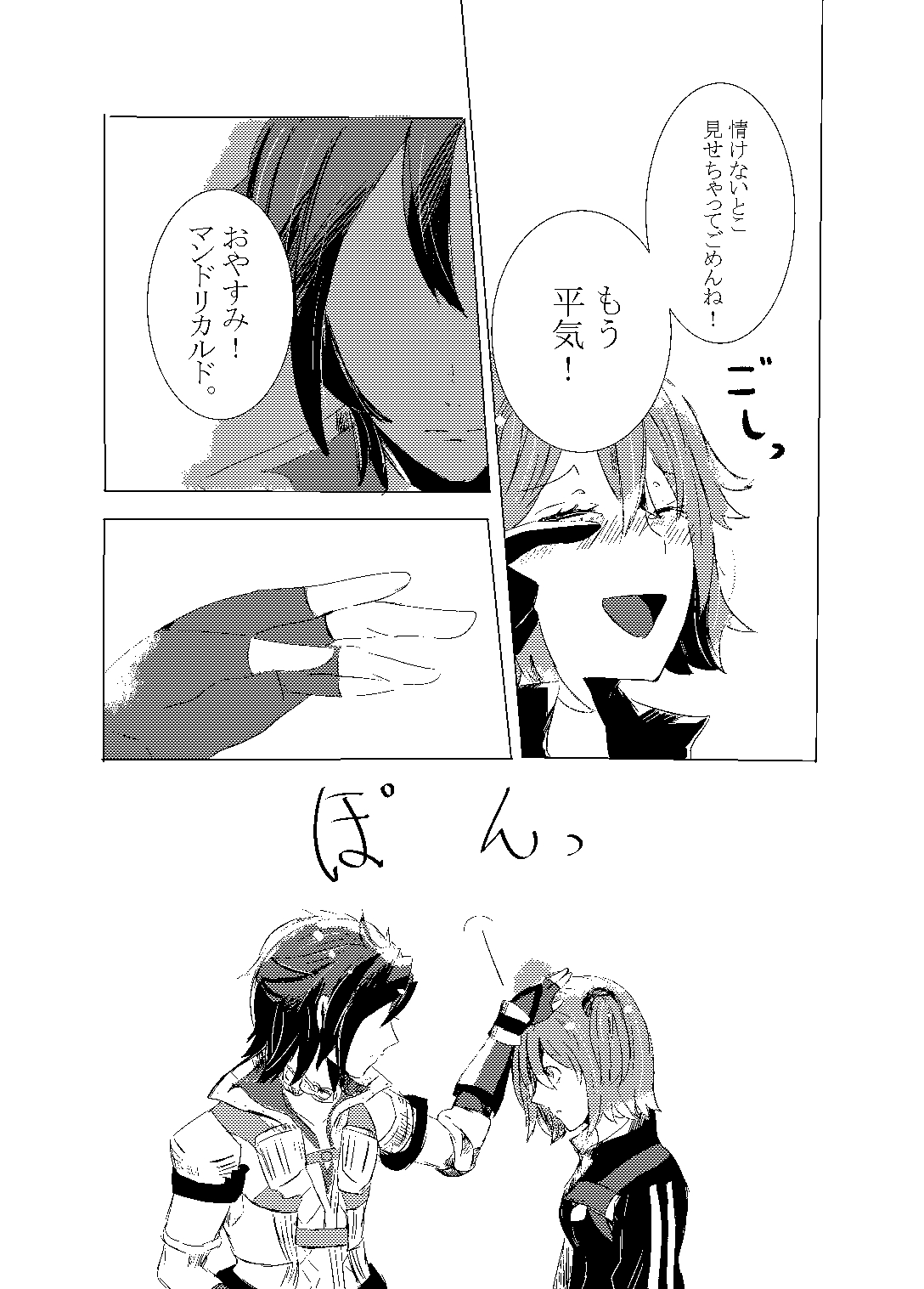 Hifumi   rēzondētoru wa koko ni arite page 12 full