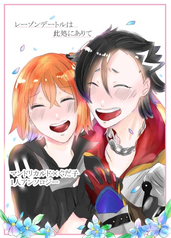 Hifumi (Hifumi) [Hitori ansoro] rēzondētoru wa koko ni arite [man guda ♀] [zenpen] (fate grand order ) cover