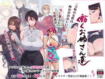 [愛国者]この町の女性は何かがおかしい男に飢えた女性達が君を待ち構えている!! 働くお姉さん達 社会人二年目 cover