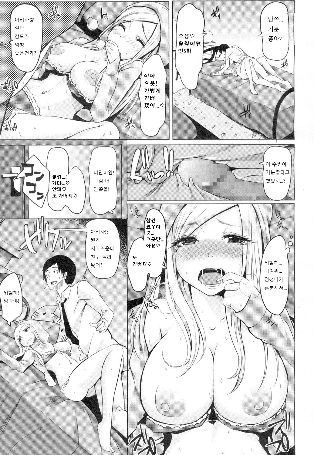 Issho ni Relax page 11 full