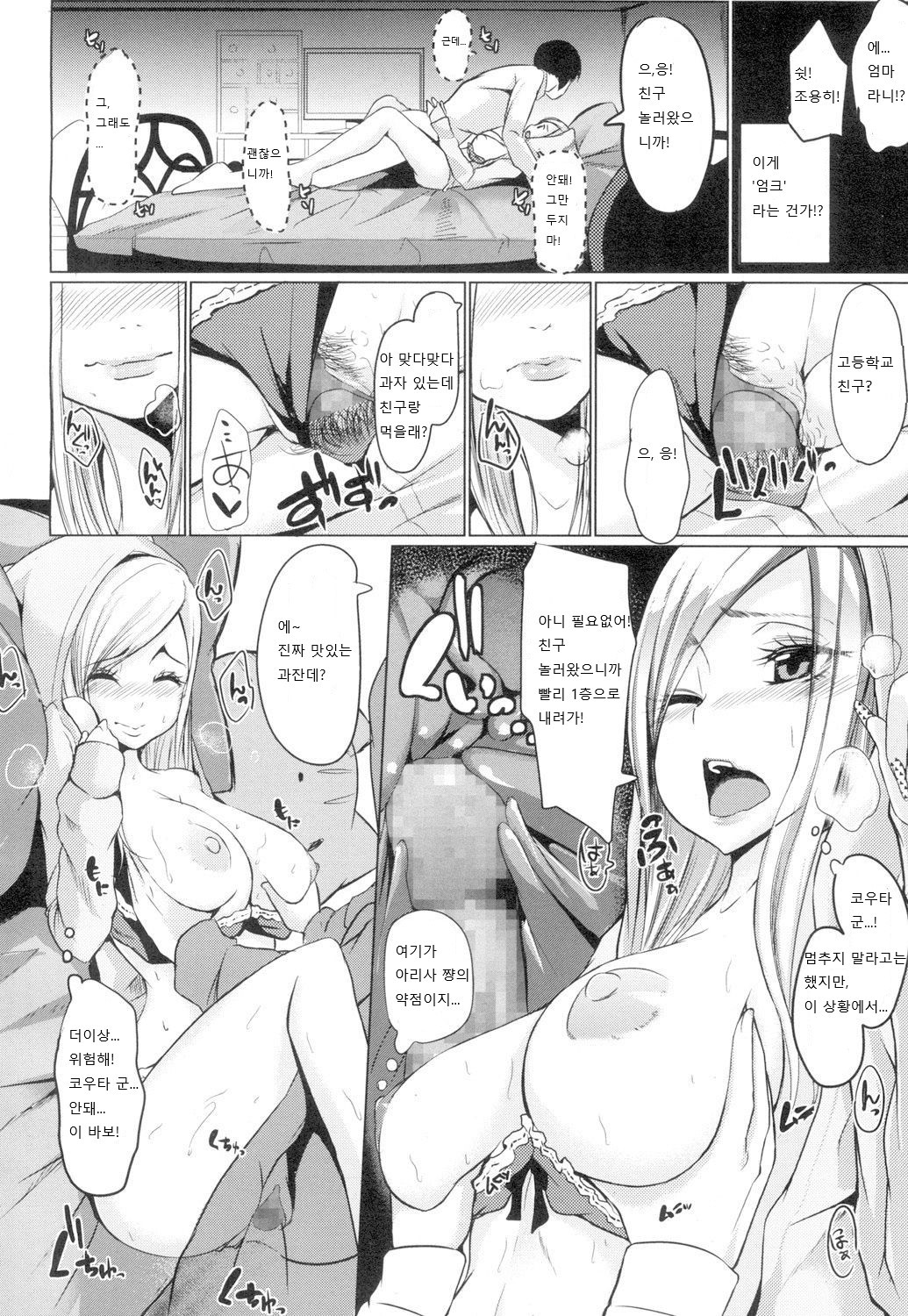 Issho ni Relax page 12 full