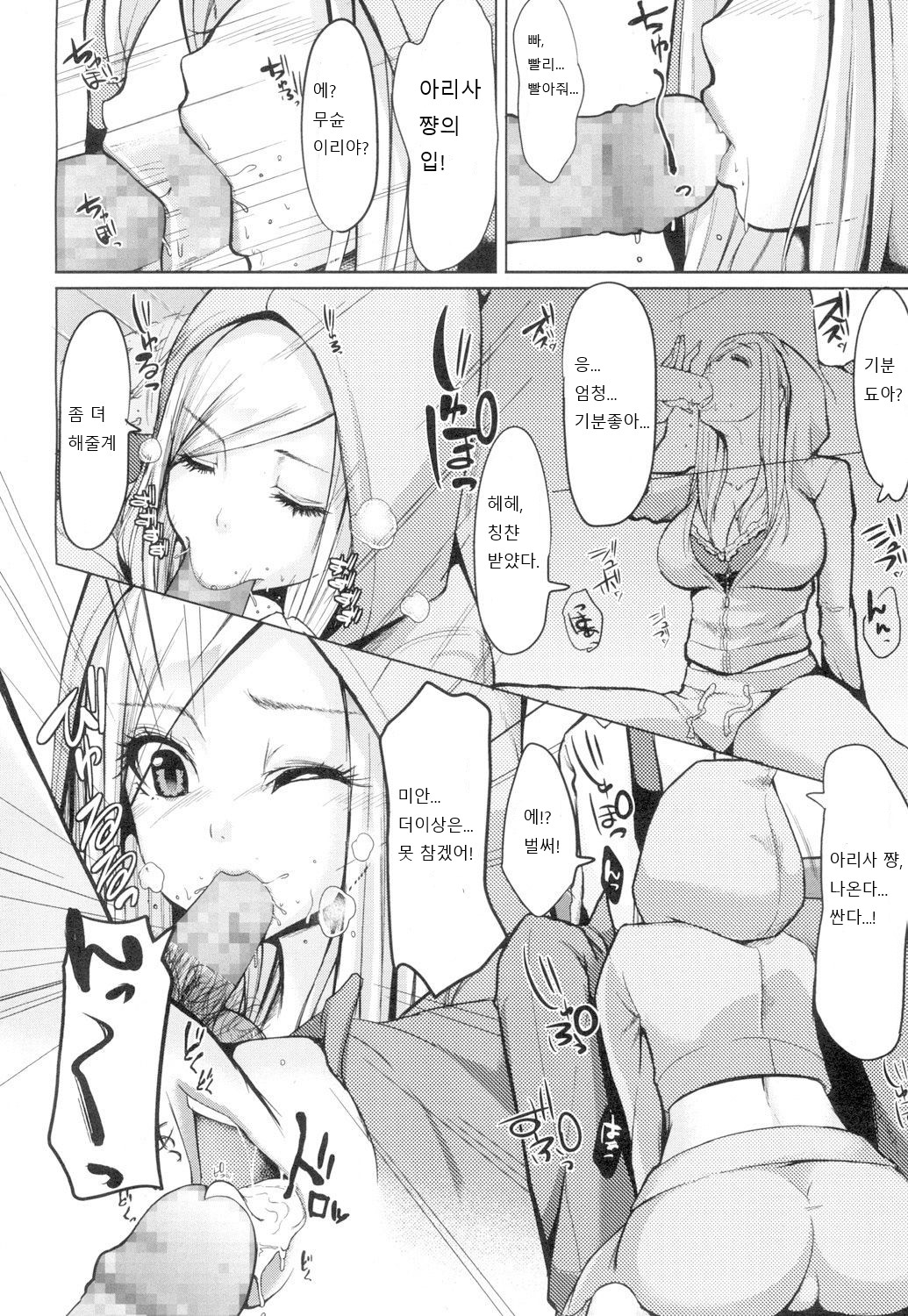Issho ni Relax page 8 full