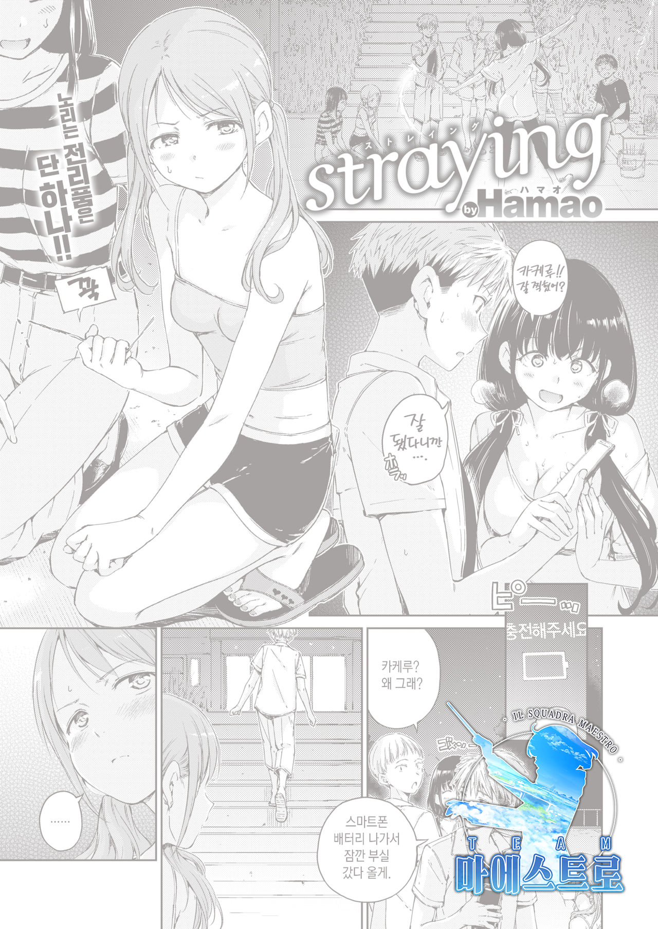 Straying page 1 full