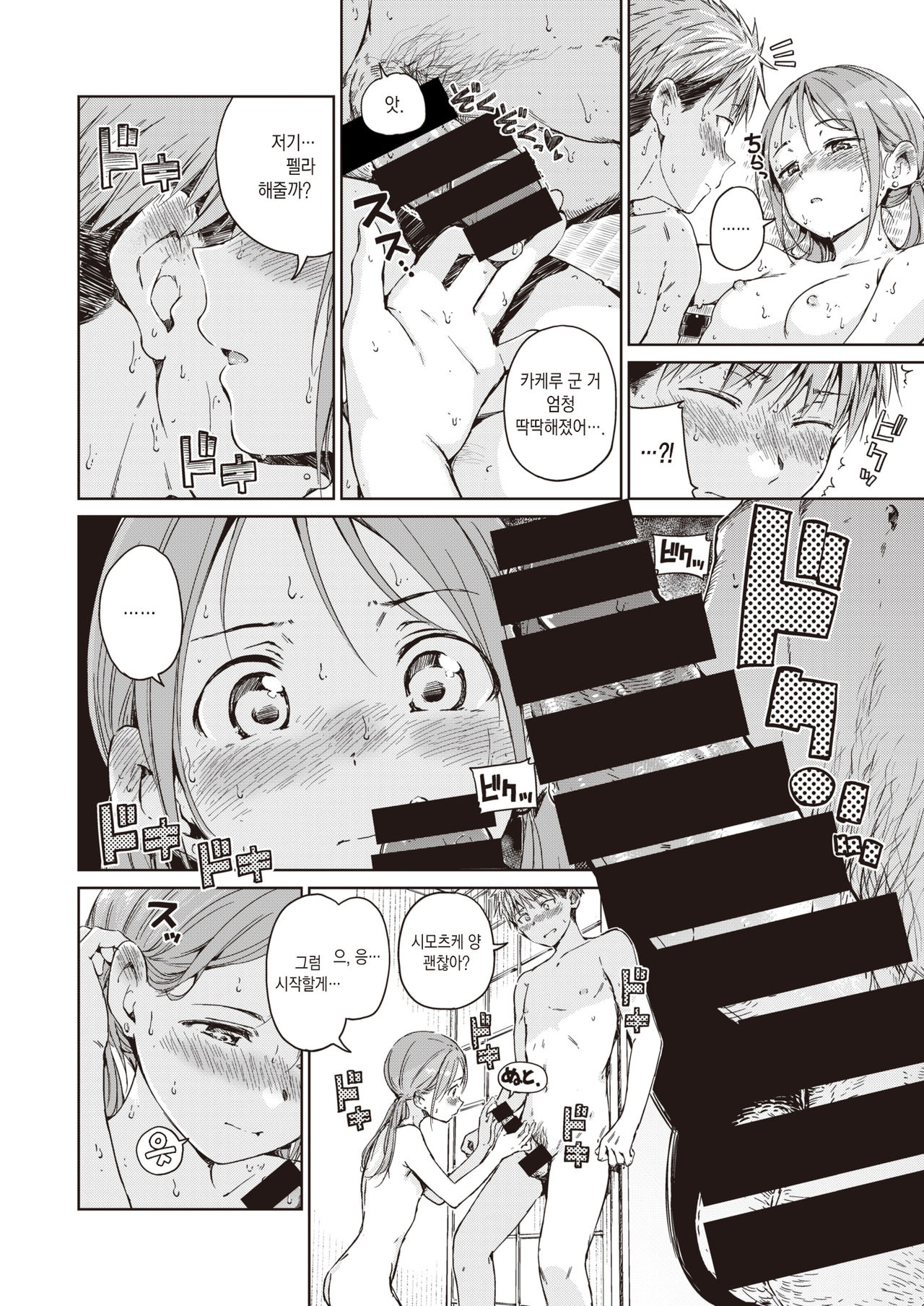 Straying page 11 full