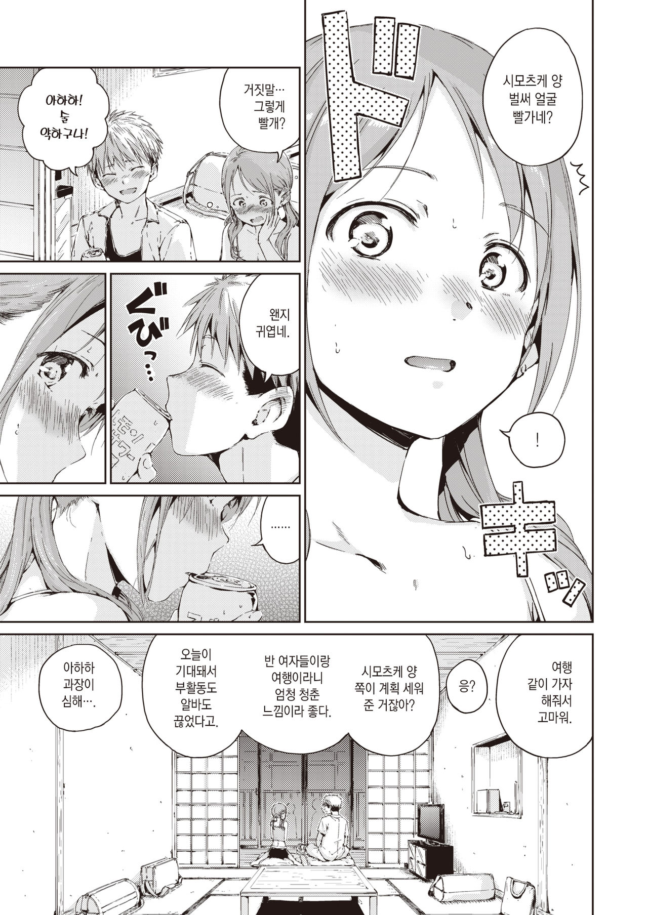 Straying page 4 full