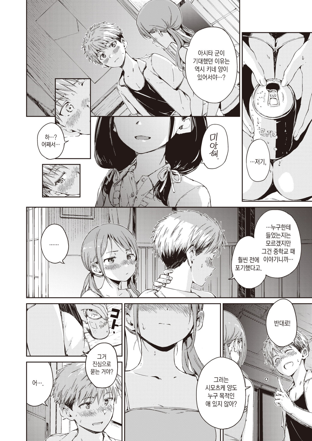 Straying page 5 full
