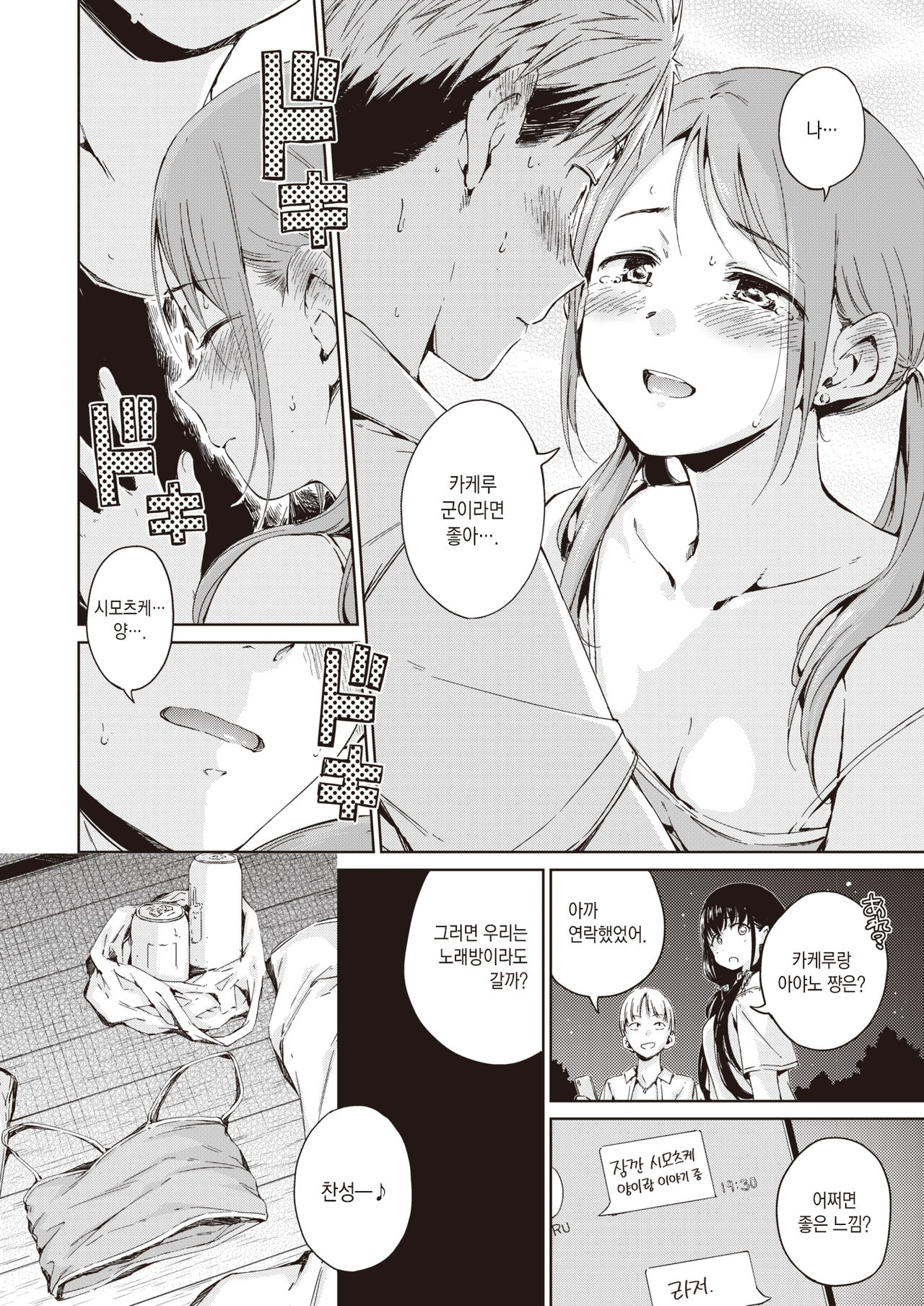 Straying page 7 full