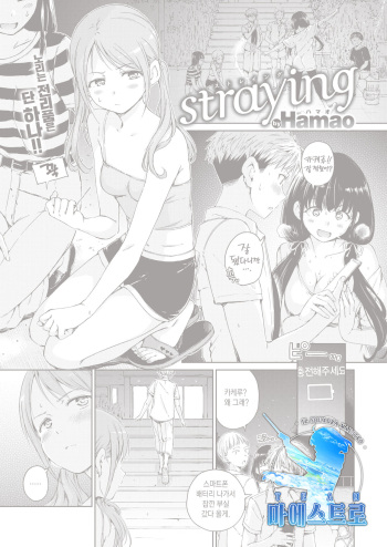 [Hamao] Straying (COMIC Kairakuten 2021-11) [Korean] [팀 마에스트로] [Digital] cover