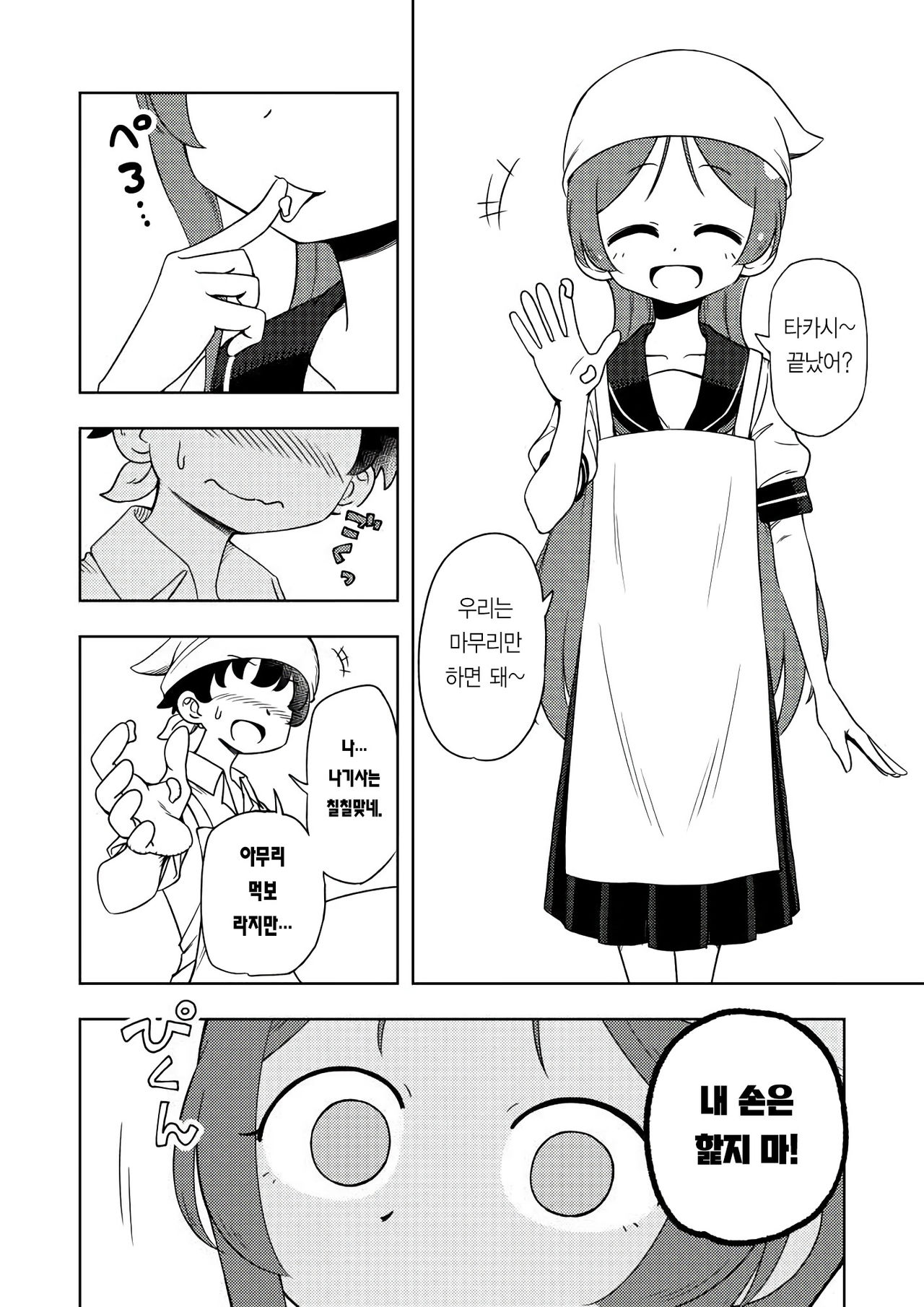 Karakaikko ni Saimin Kaketara | 장난꾸러기한테 최면을 걸었더니 page 11 full