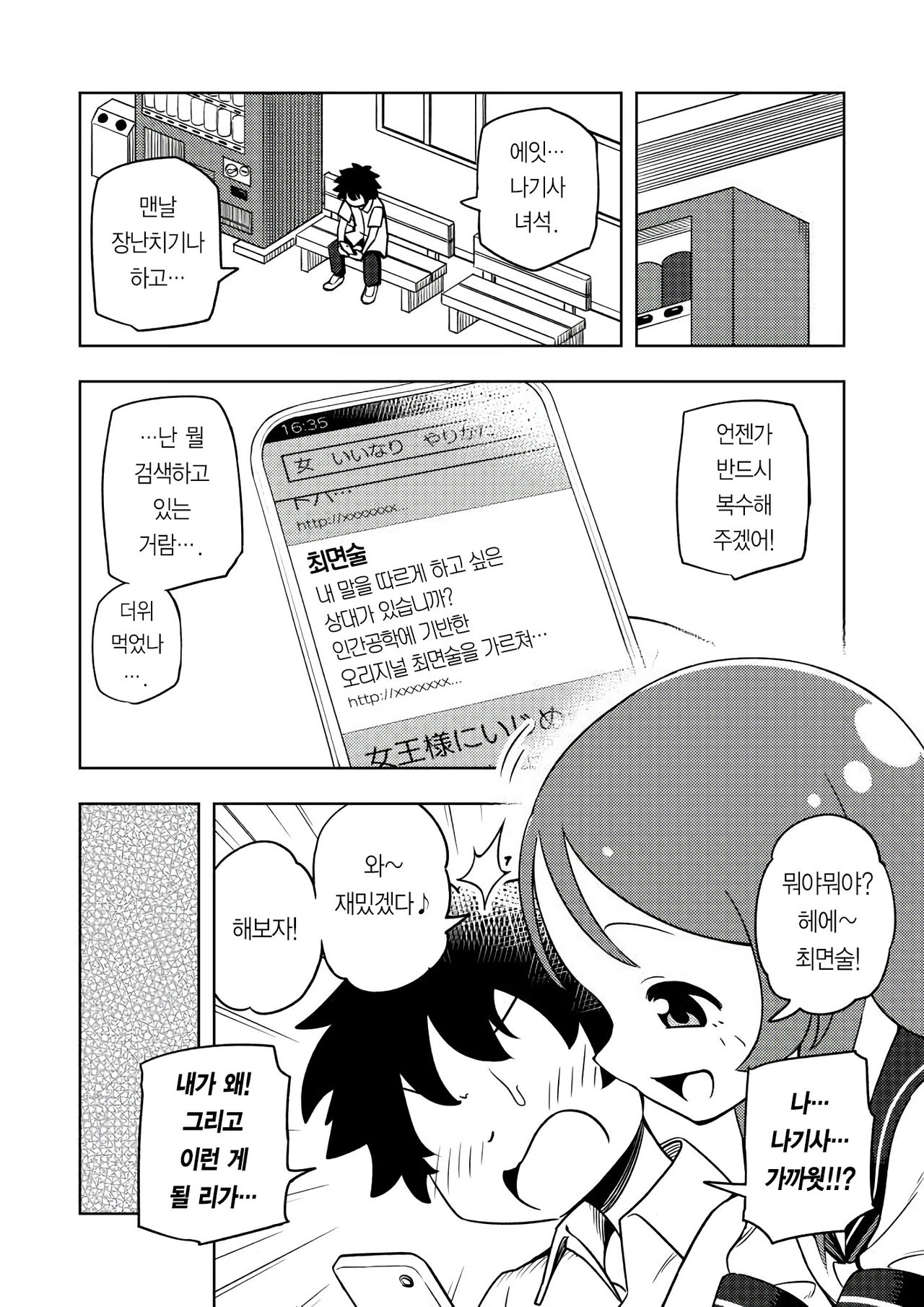 Karakaikko ni Saimin Kaketara | 장난꾸러기한테 최면을 걸었더니 page 5 full
