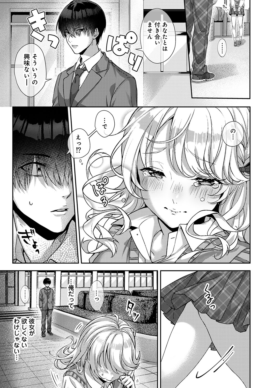 ore da ke ni koakuma na doukyuusei fu tta ra oshitao sa rema shi ta ~ page 2 full