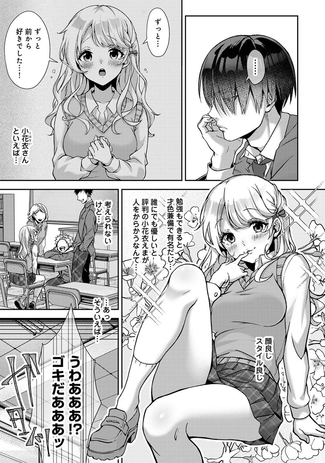 ore da ke ni koakuma na doukyuusei fu tta ra oshitao sa rema shi ta ~ page 4 full