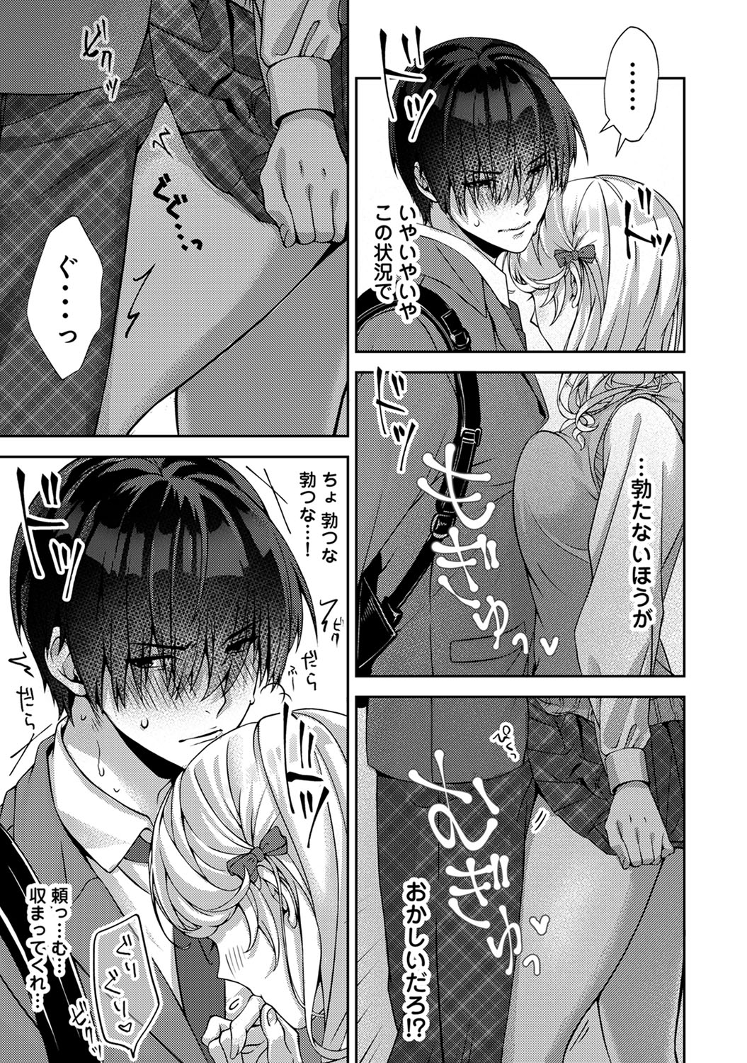 ore da ke ni koakuma na doukyuusei fu tta ra oshitao sa rema shi ta ~ page 8 full