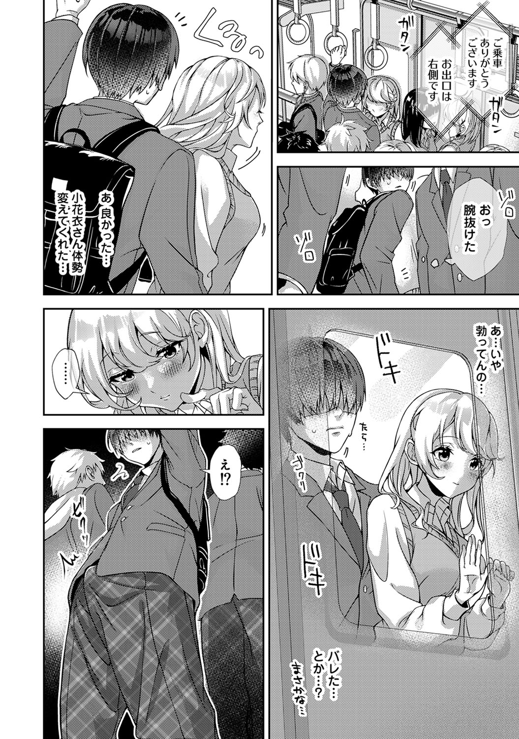 ore da ke ni koakuma na doukyuusei fu tta ra oshitao sa rema shi ta ~ page 9 full
