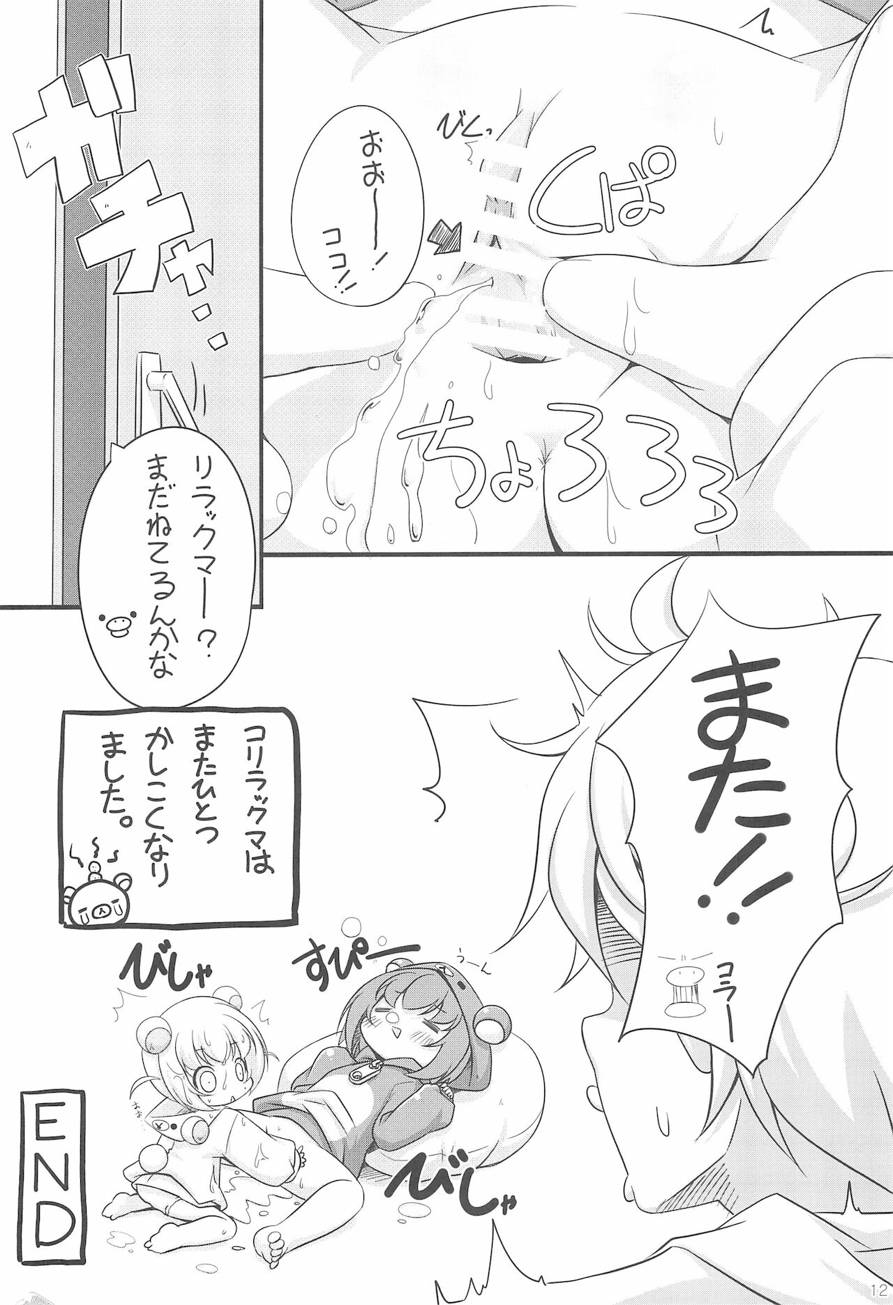 Rilakkupaa page 12 full
