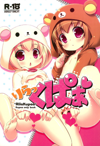 (C88) [NyankoPi (Kuwada Yuuki)] Rilakkupaa (Rilakkuma) cover