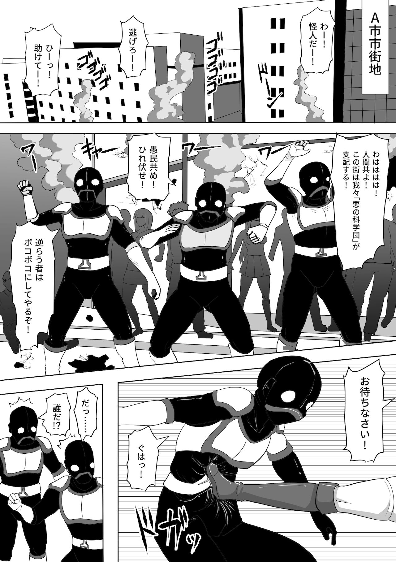 Leotard Legion V Soldier: The Menace of Saowolf page 2 full