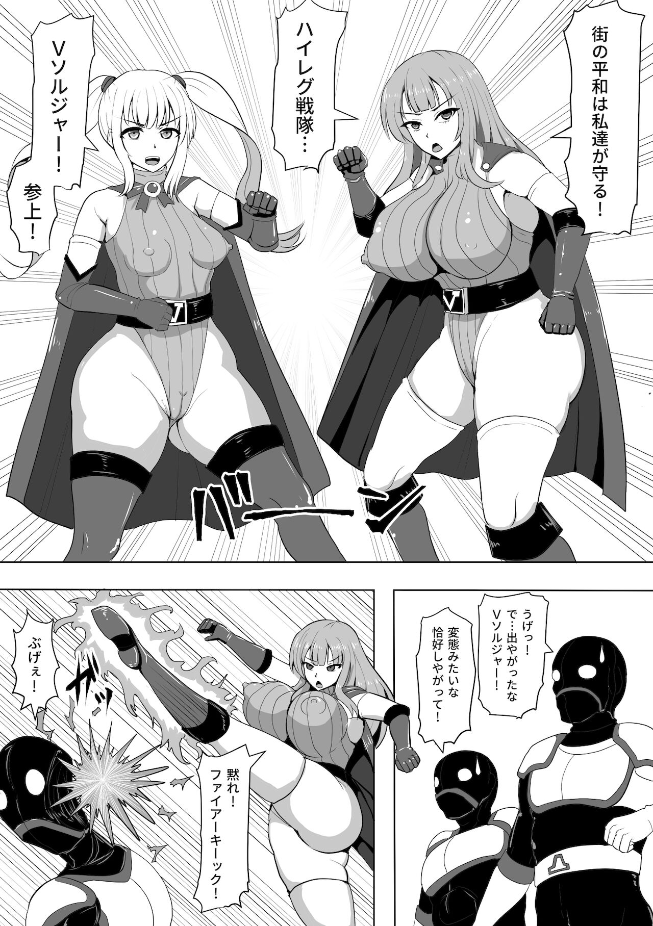 Leotard Legion V Soldier: The Menace of Saowolf page 3 full
