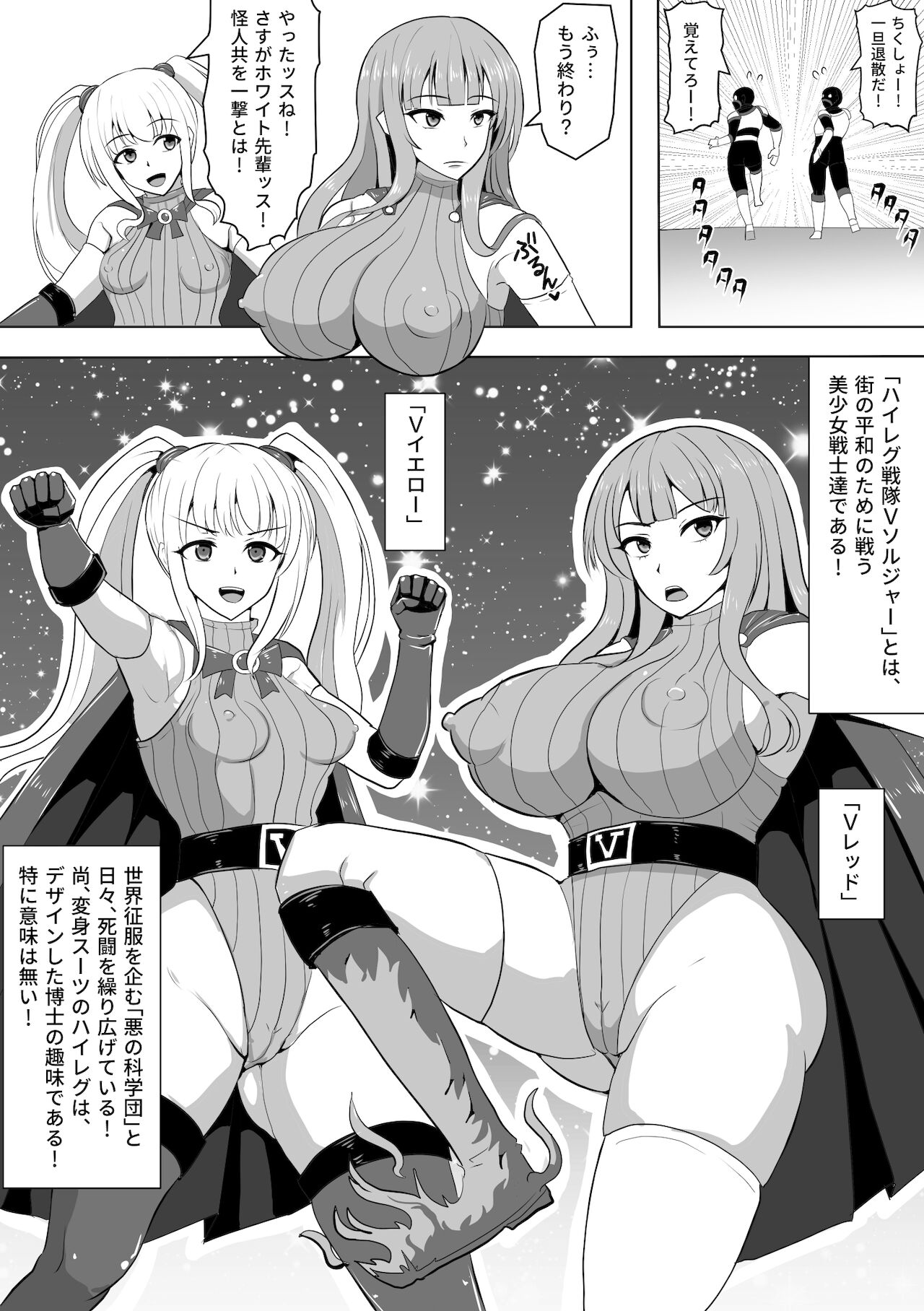 Leotard Legion V Soldier: The Menace of Saowolf page 4 full