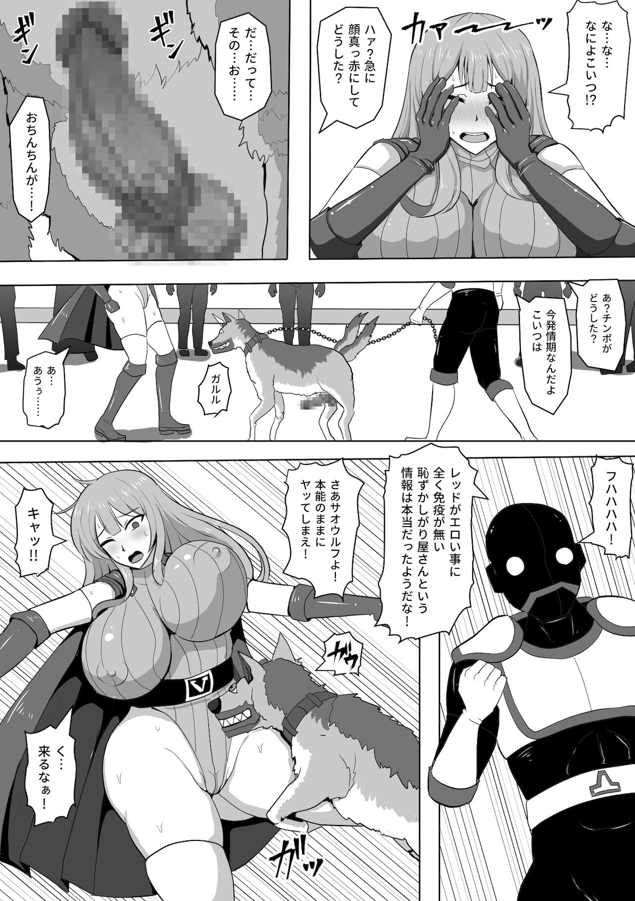Leotard Legion V Soldier: The Menace of Saowolf page 8 full