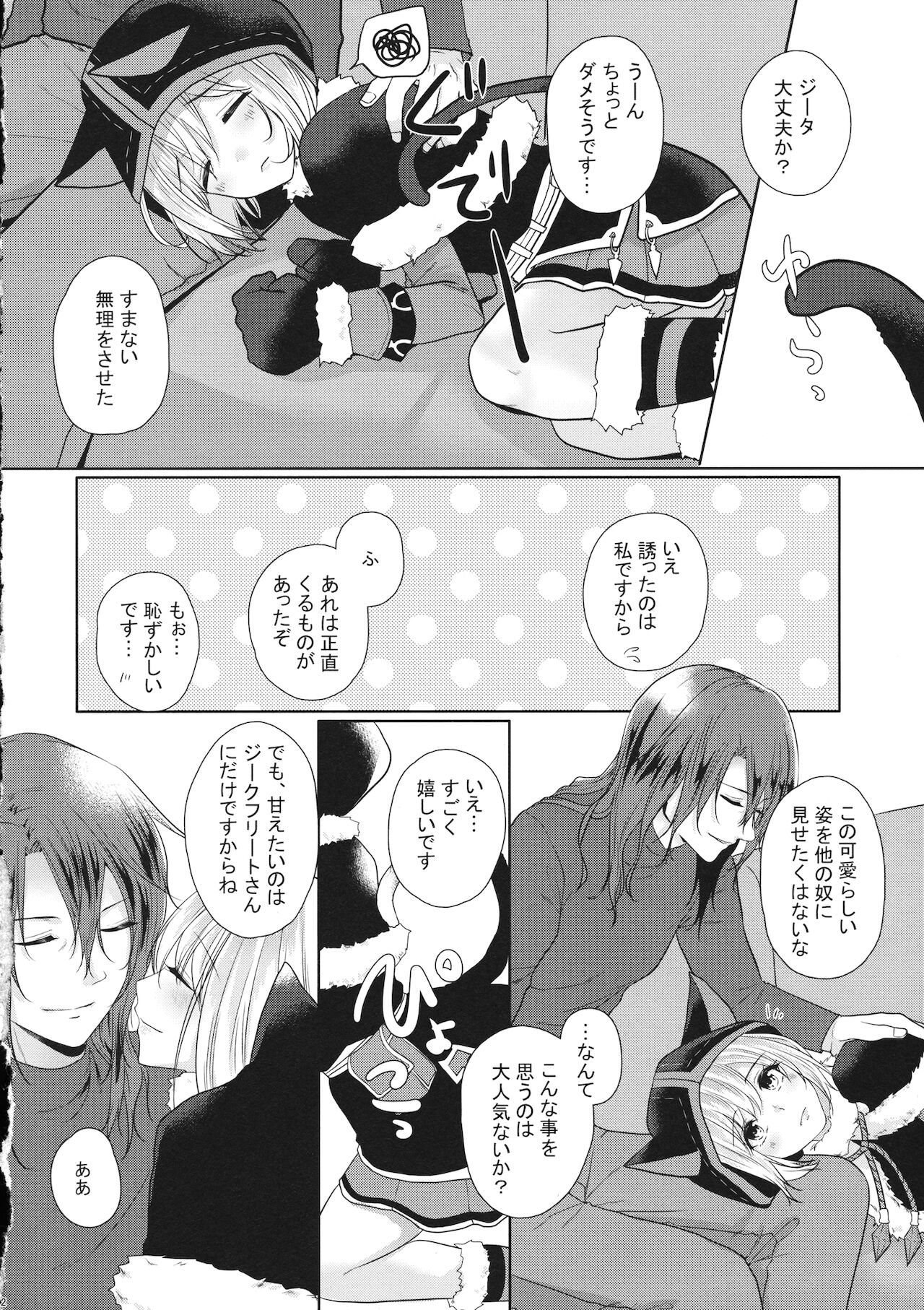 ジータとJOBとジークさん page 11 full