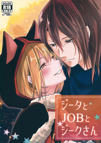 [めれんげ] ジータとJOBとジークさん (グランブルーファンタジー) cover