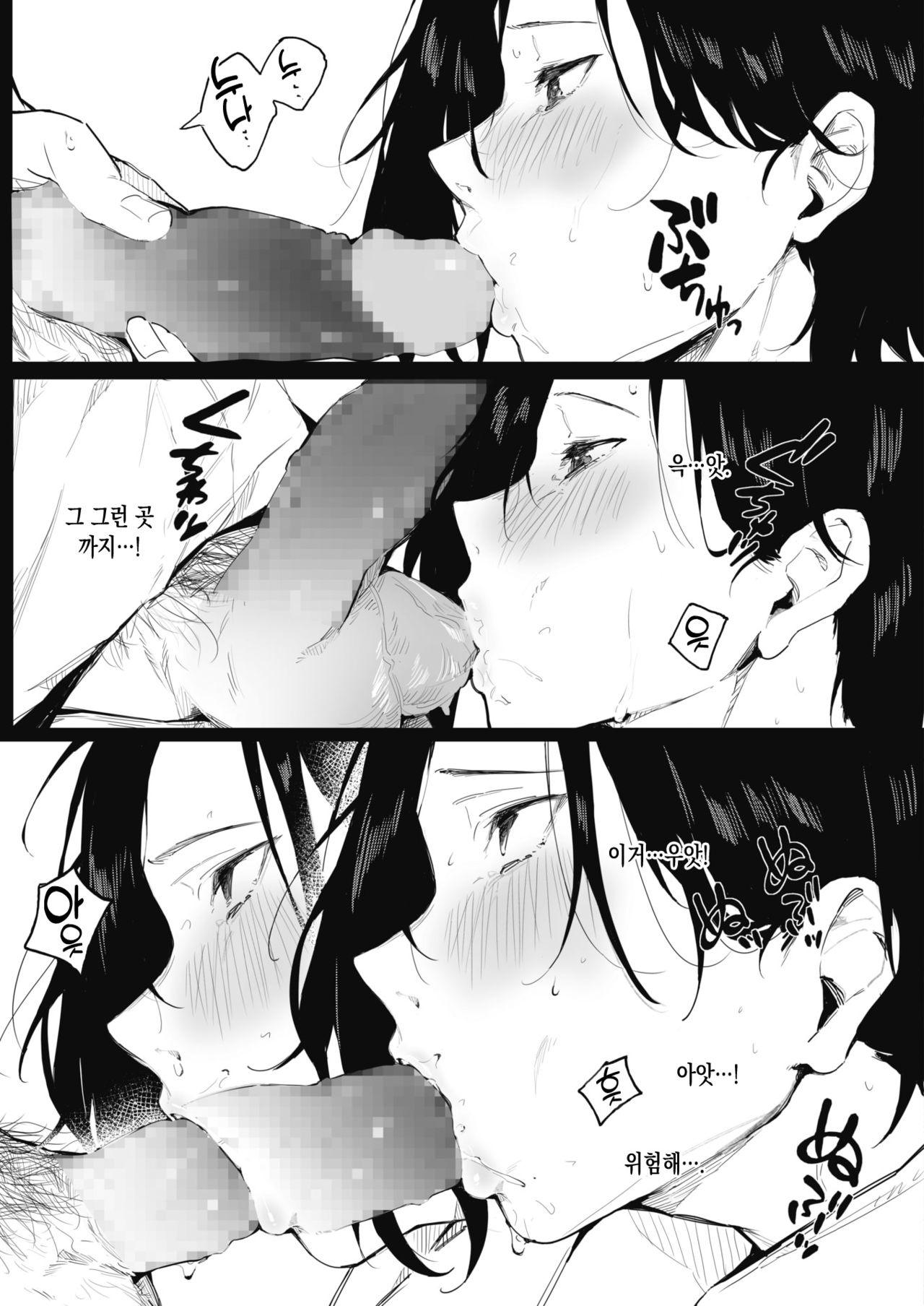 Shimai no Himitsu | 남매의 비밀 page 11 full