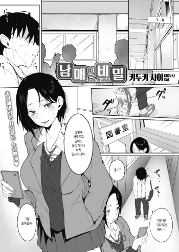 [Kiduki Sai] Shimai no Himitsu | 남매의 비밀 (COMIC HOTMILK 2021-05) [Korean] [Digital] cover