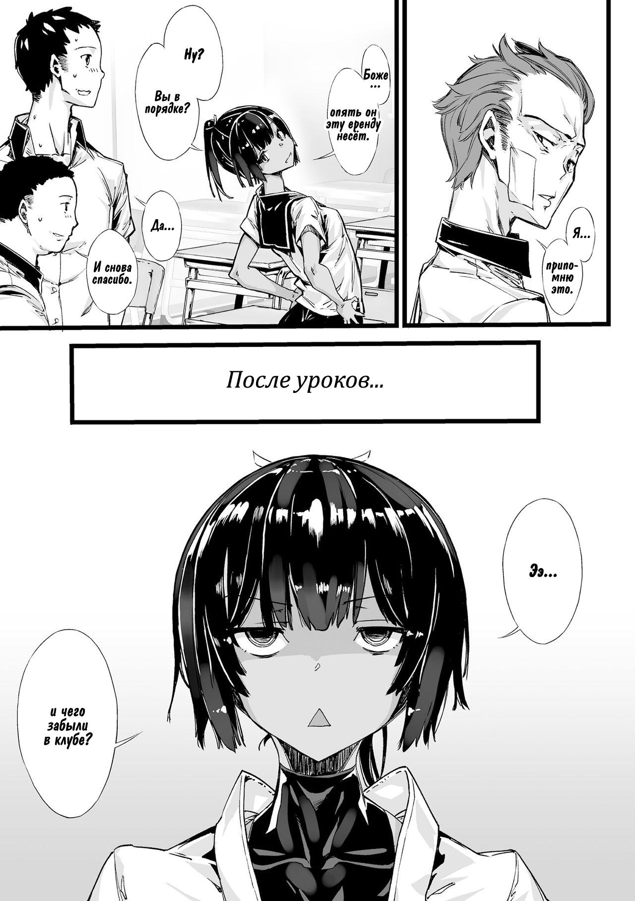 Houkago no revenge match | Школьный матч-реванш page 3 full