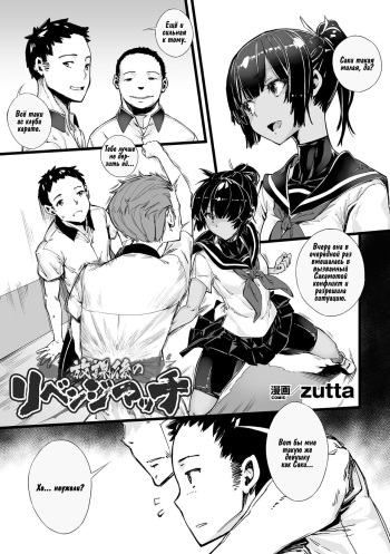 [Zutta] Houkago no revenge match | Школьный матч-реванш (Haiboku Otome Ecstasy Vol.8) [Russian] [﻿hakkaida] [Digital] cover