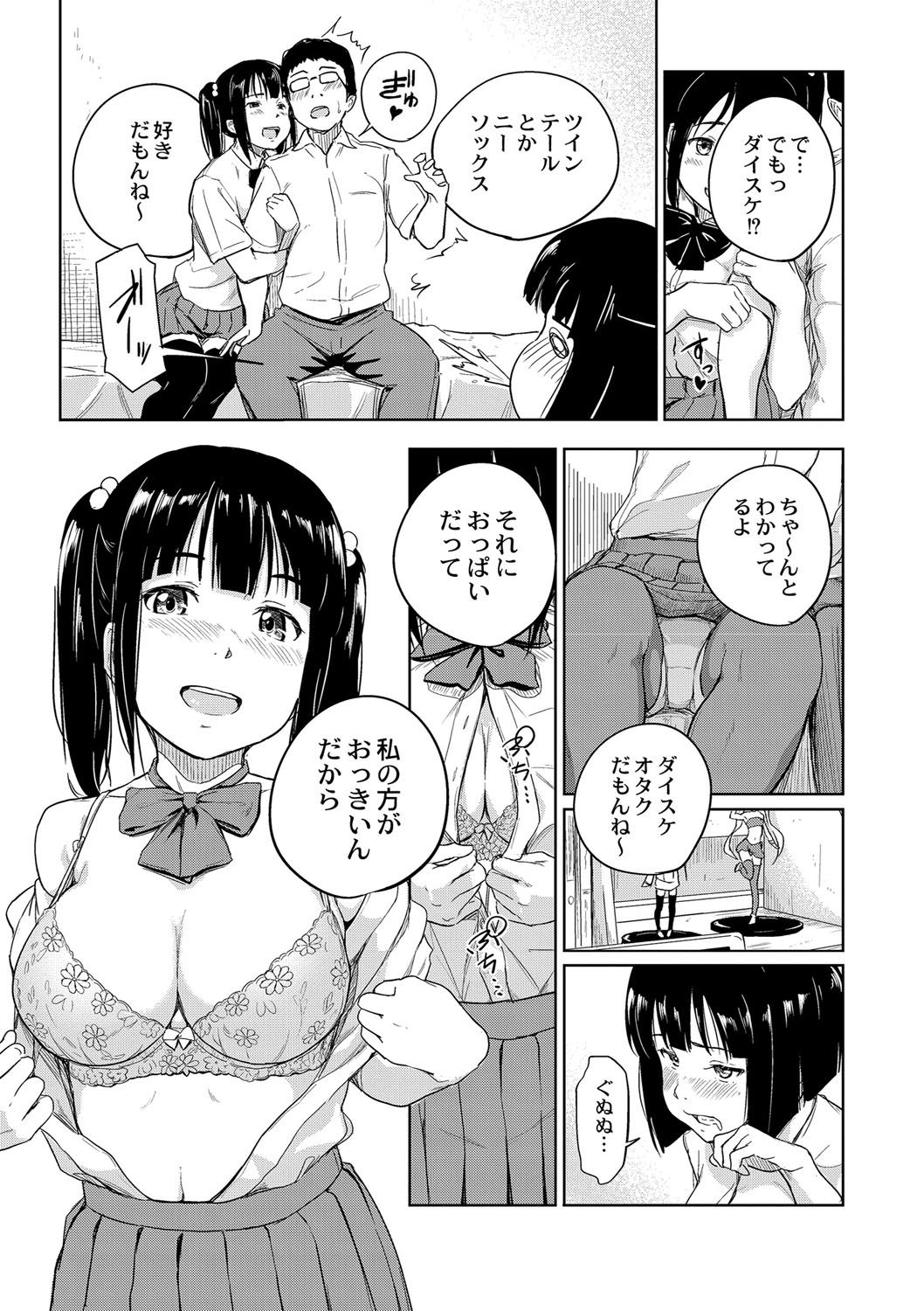 Bishoujo Maniacs page 8 full