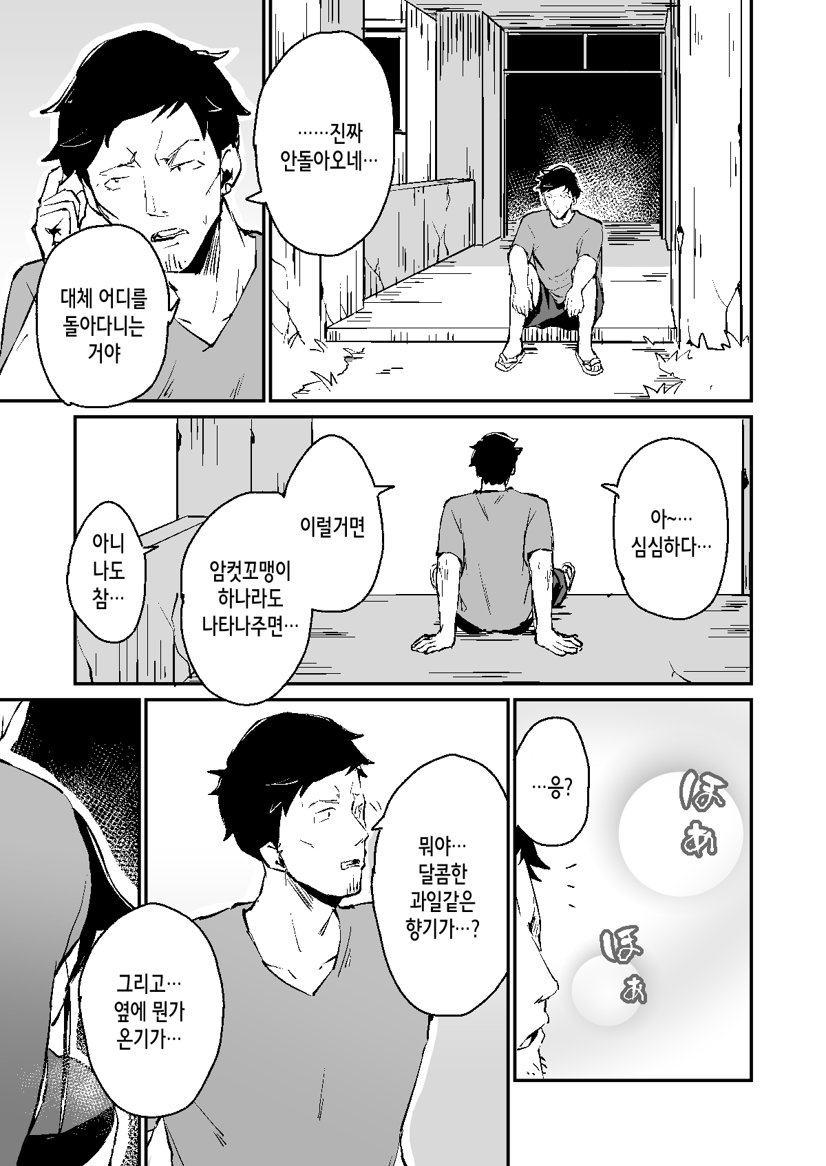 Mesugaki Spot page 5 full