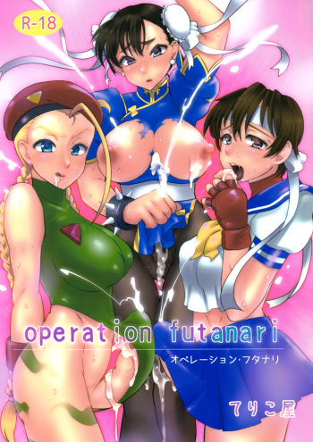 (Futaket 8) [Terikoya (Buri)] Operation Futanari (Street Fighter) [Korean] cover