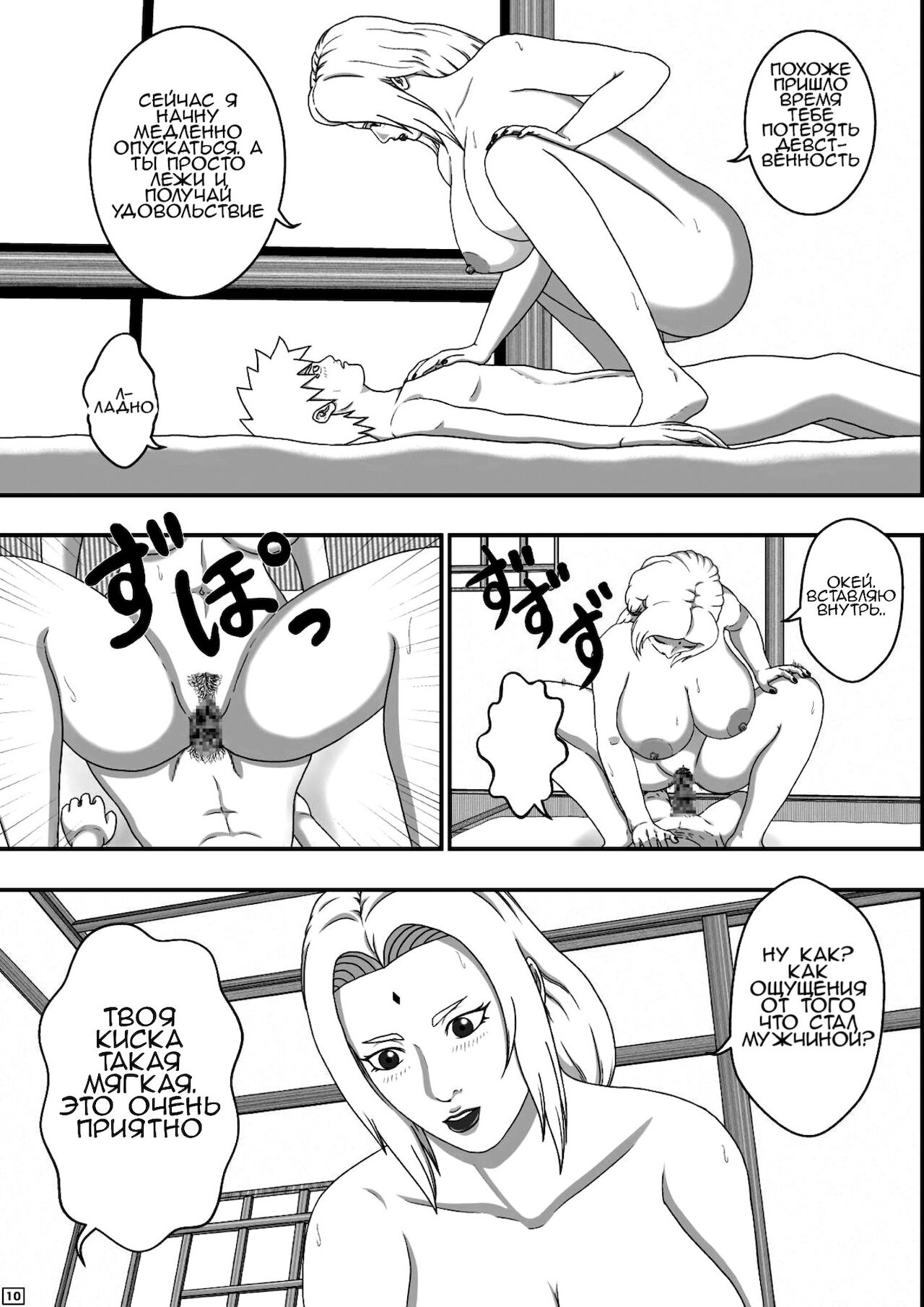 Tsunade no Seikyouiku page 11 full