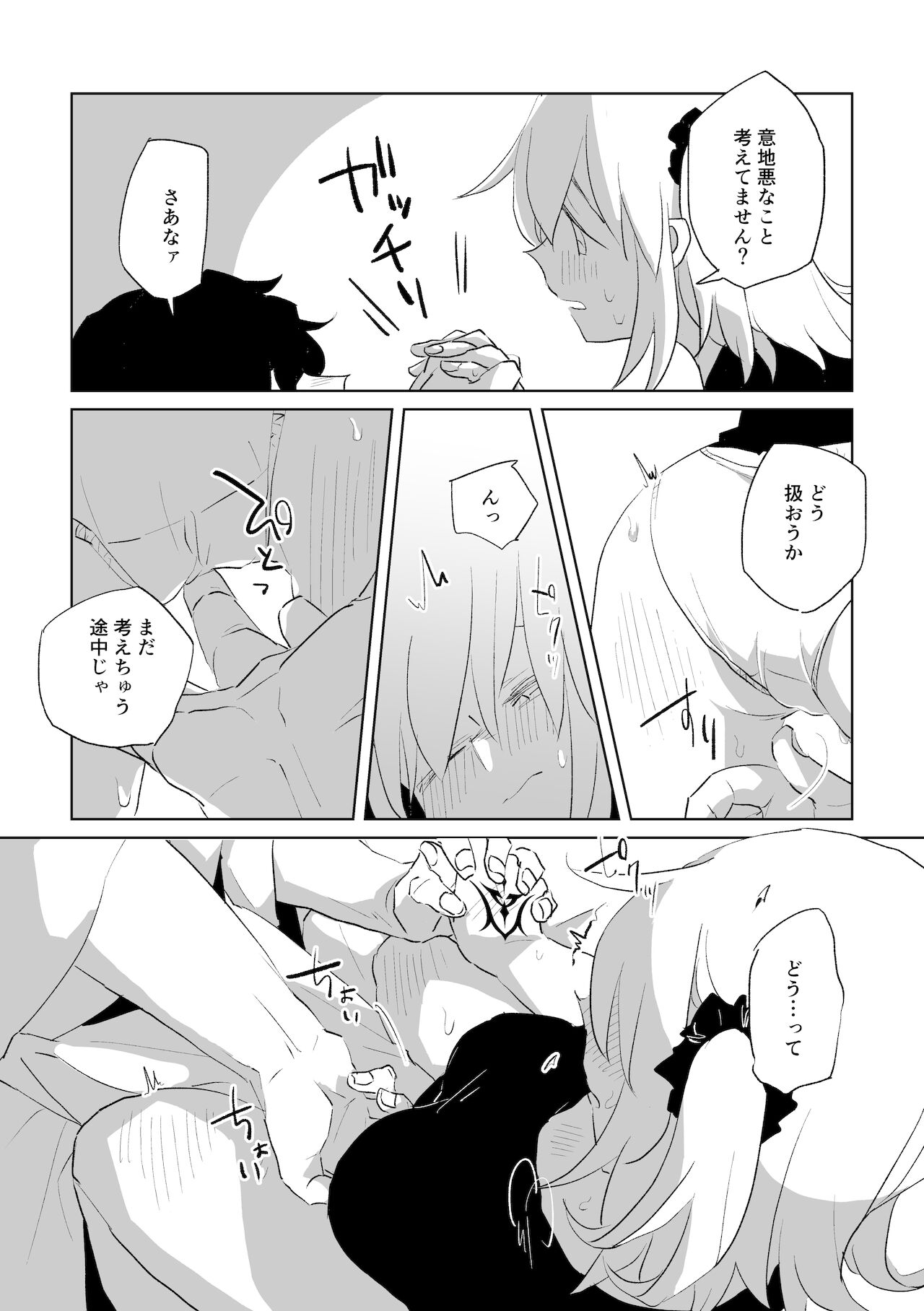 Ai to yokubō no o hanashi sample page 11 full