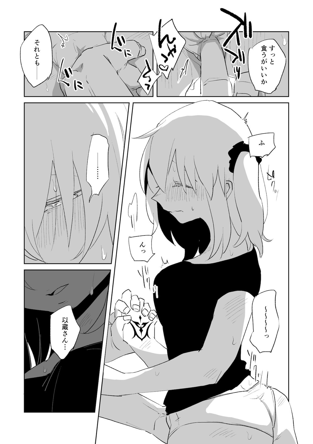 Ai to yokubō no o hanashi sample page 12 full