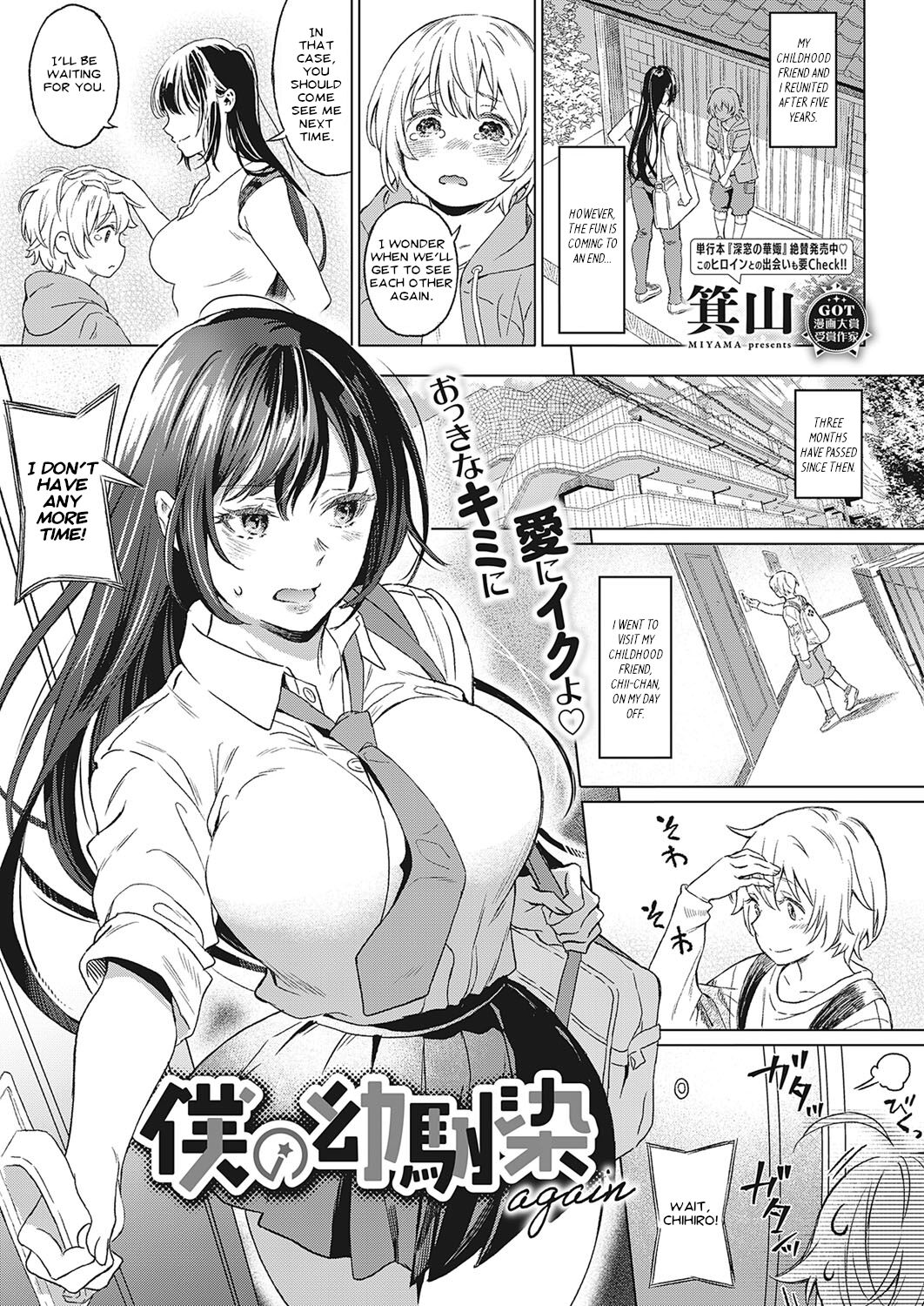 Boku no Osananajimi Again | My Childhood Friend Again page 1 full