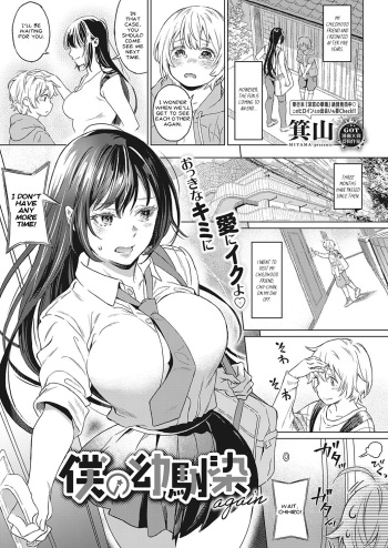 [Miyama] Boku no Osananajimi Again | My Childhood Friend Again (COMIC ExE 33) [English] [Nisor] [Digital] cover