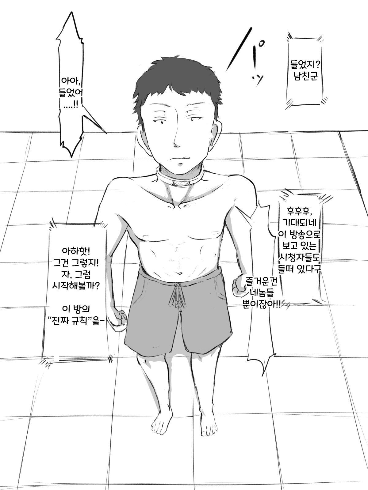 Sex sasetara Derarenai Heya | 섹스 해버리면 나갈 수 없는 방 page 11 full