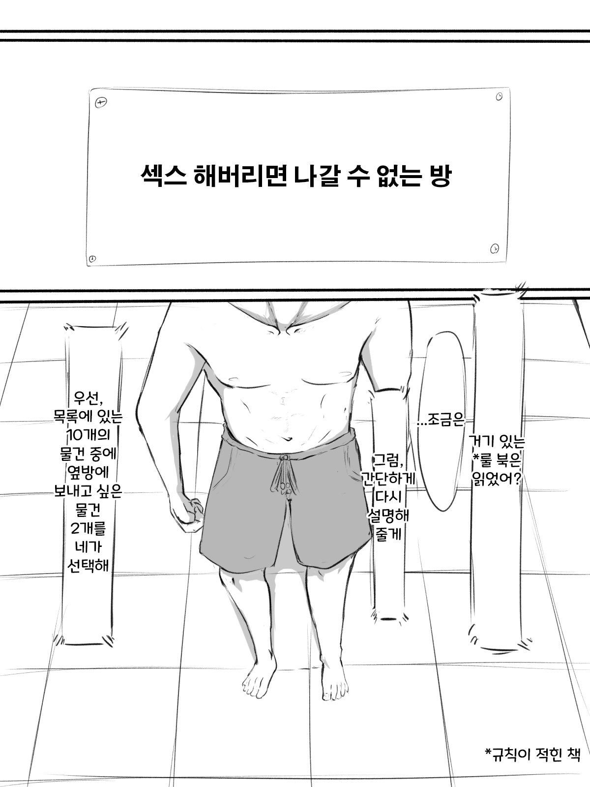 Sex sasetara Derarenai Heya | 섹스 해버리면 나갈 수 없는 방 page 12 full