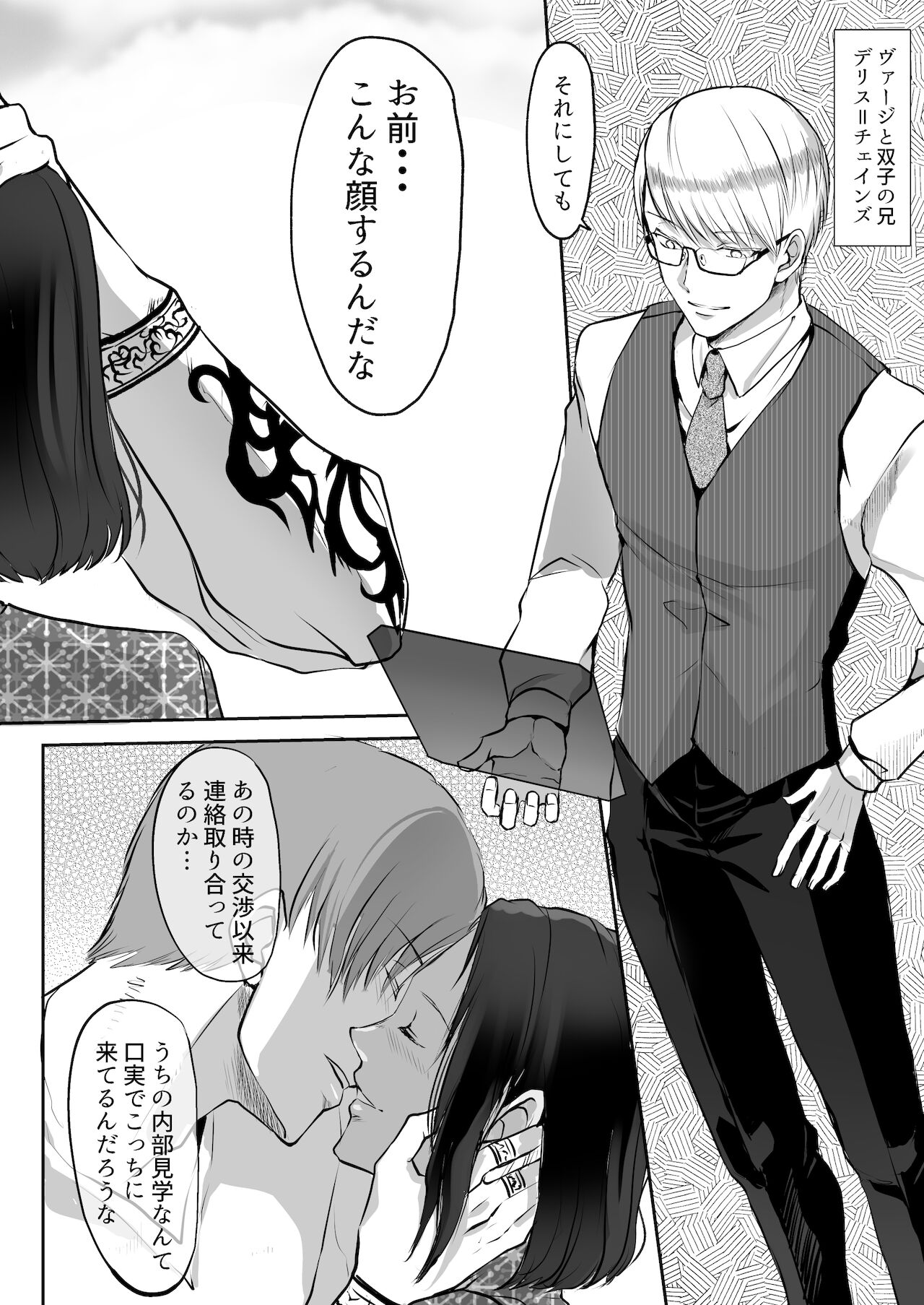双子αが運命の番でした page 6 full