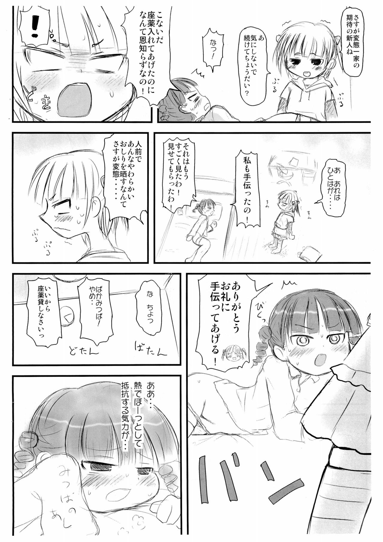 Oppama Daisakusen page 10 full