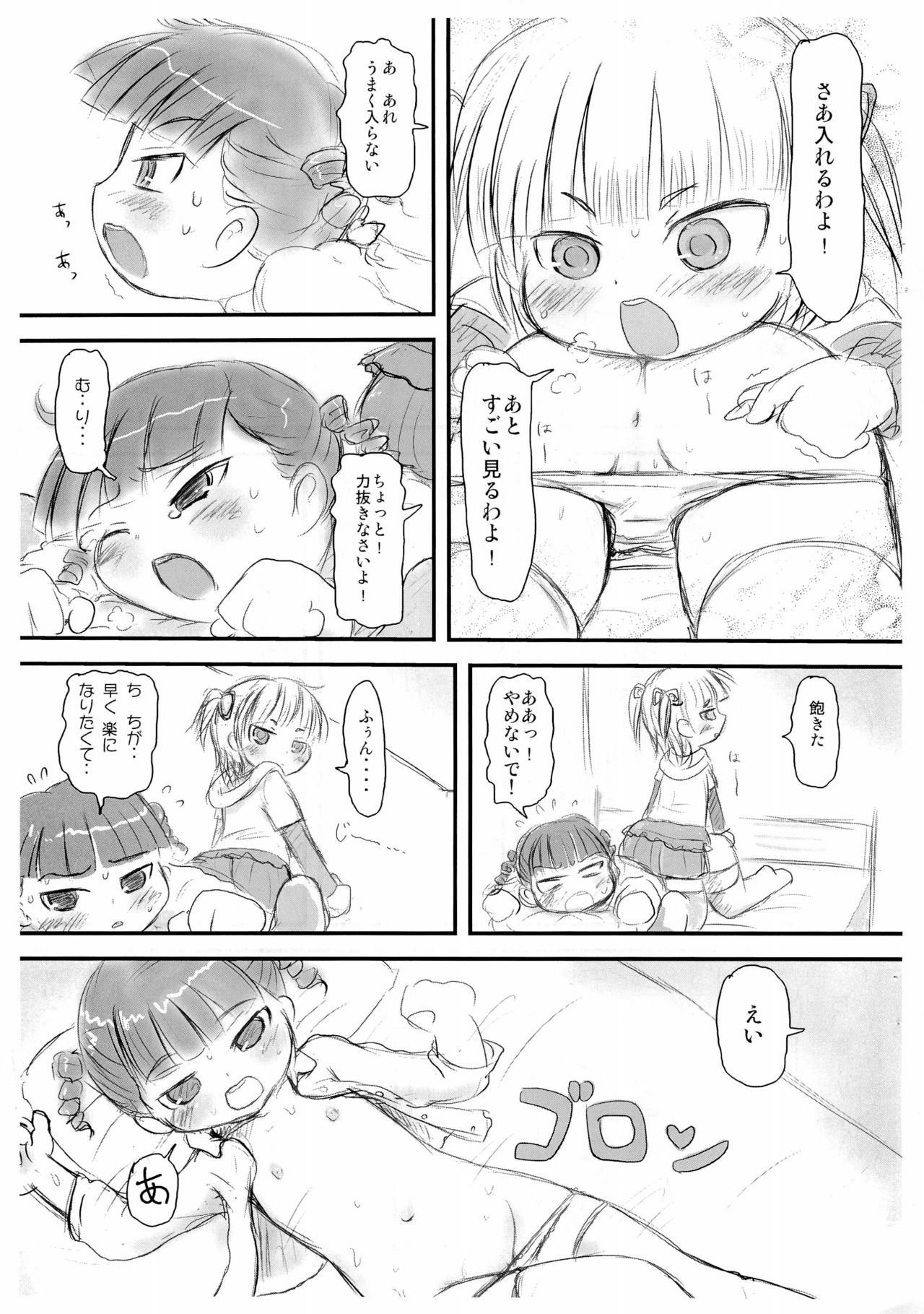 Oppama Daisakusen page 11 full