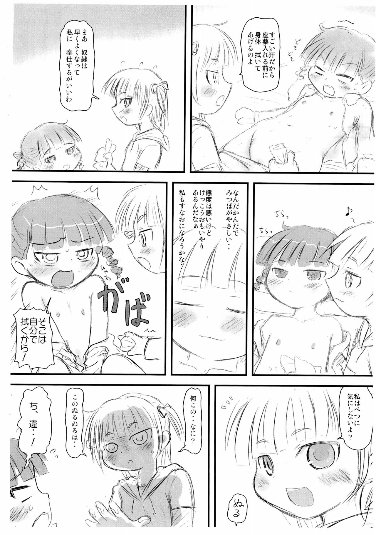 Oppama Daisakusen page 12 full