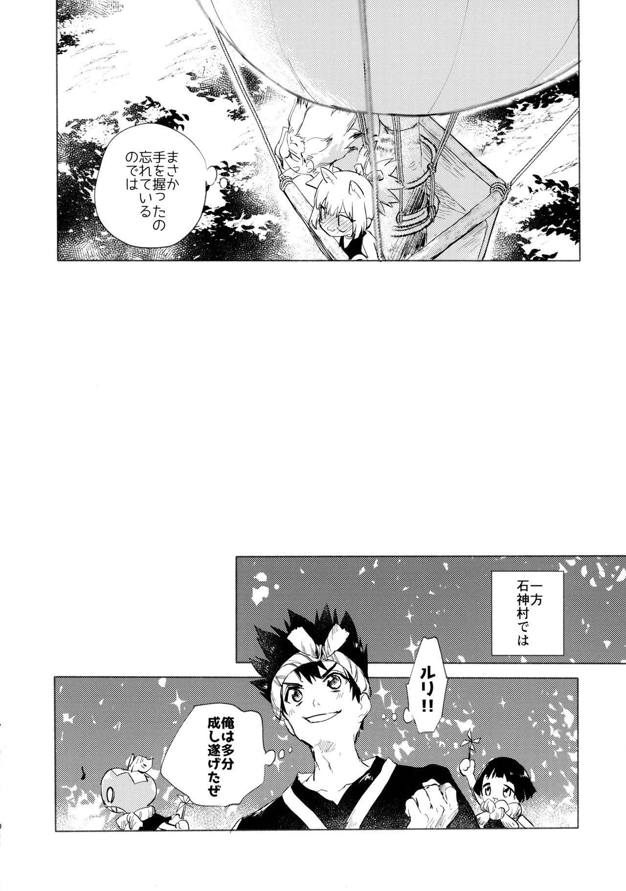 Sekki Sekai de Mabushii Natsu page 11 full