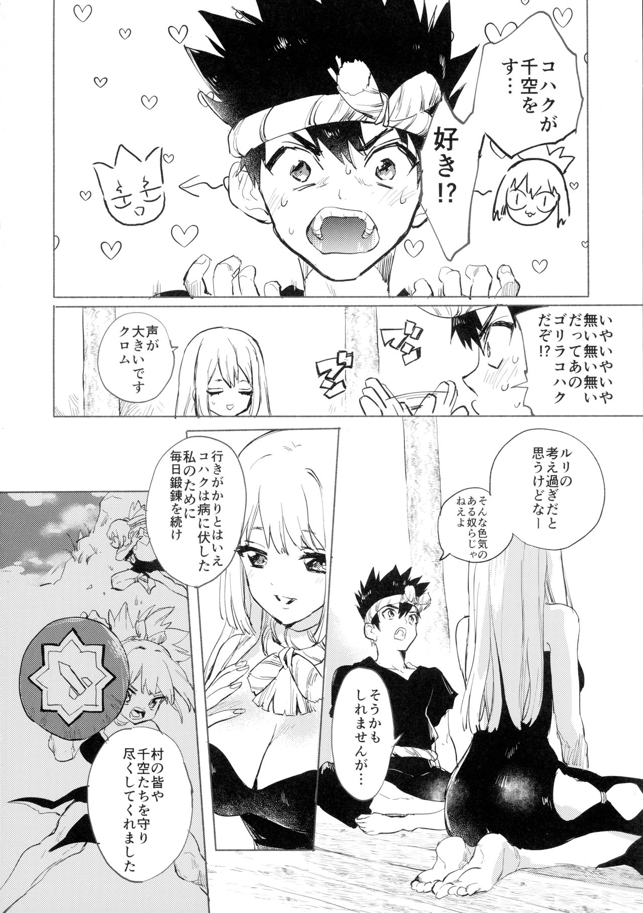 Sekki Sekai de Mabushii Natsu page 3 full