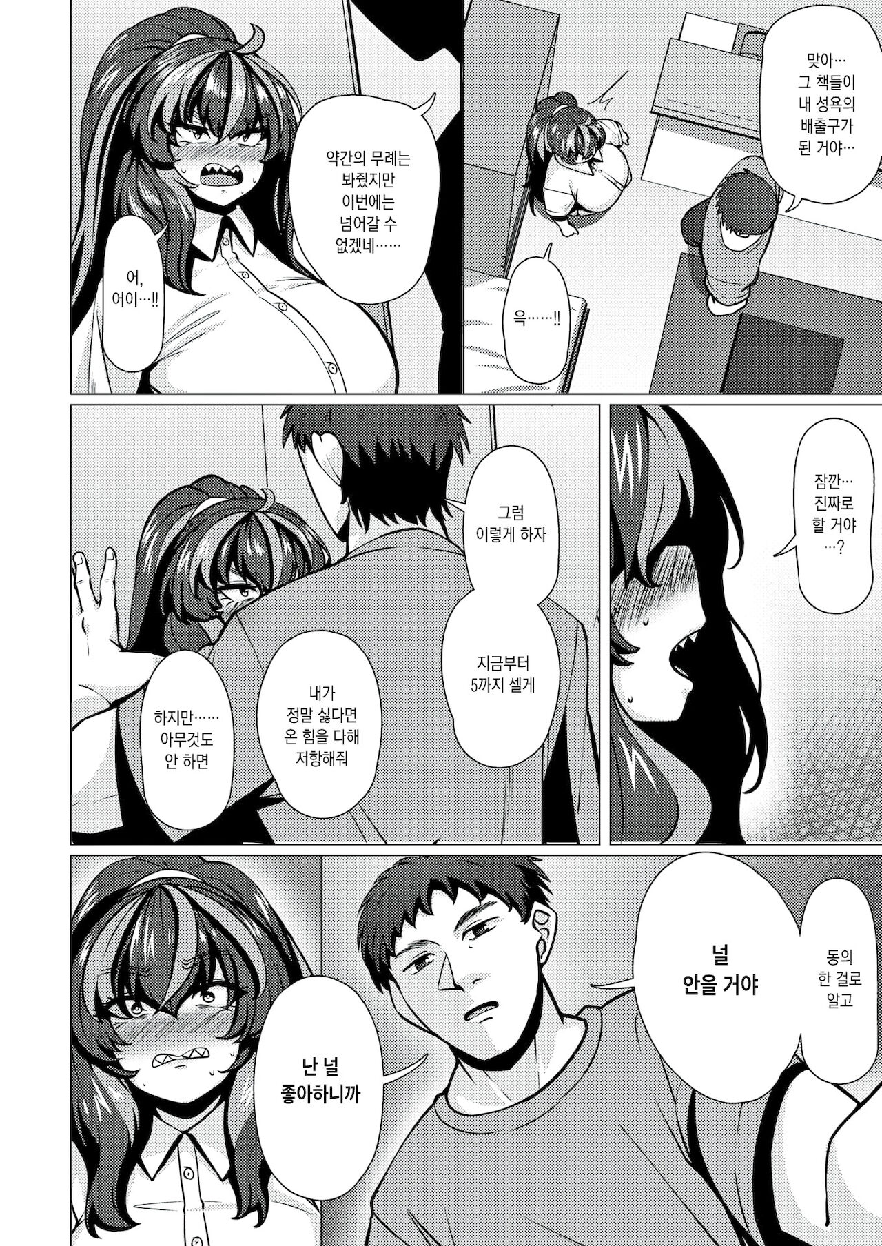 Warui Ko Yaehata-san page 10 full